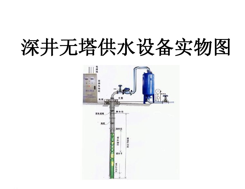 贵阳开阳县井泵无塔式供水设备